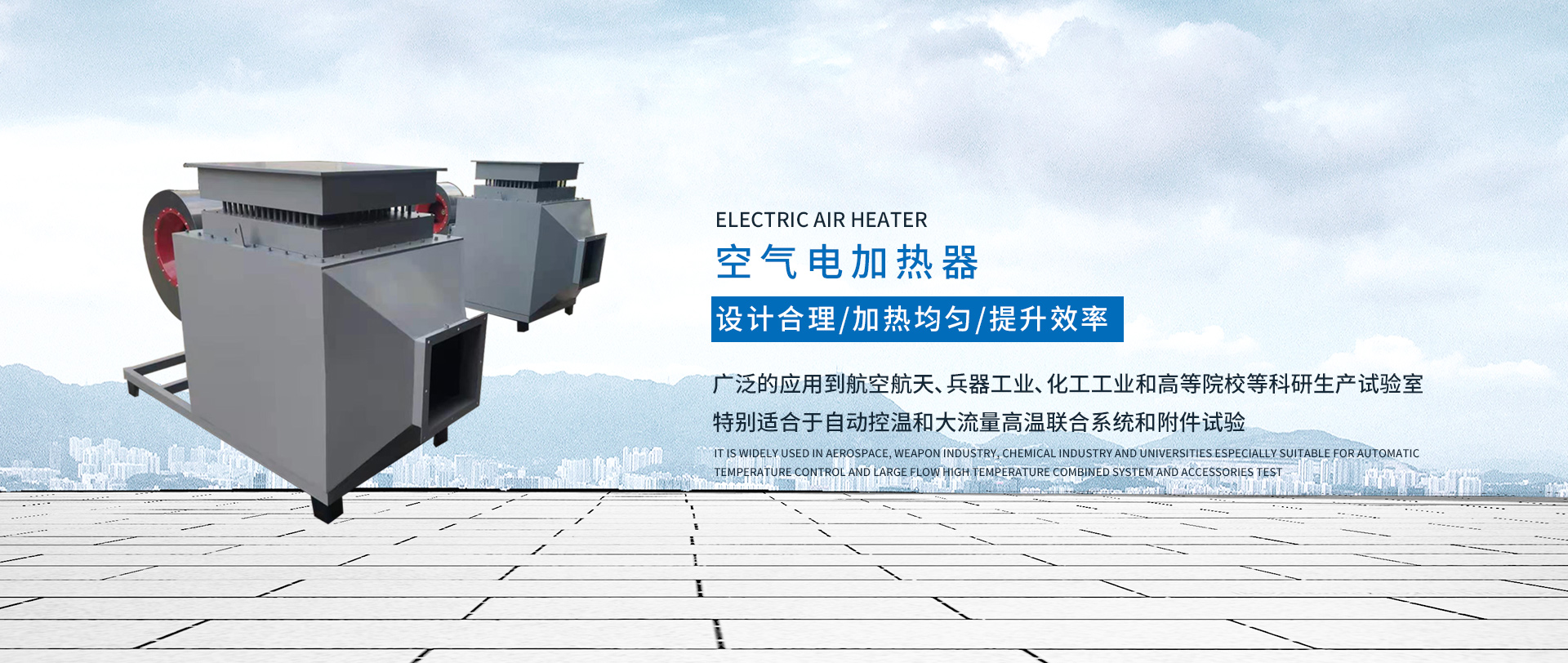 工業(yè)電加熱器廠(chǎng)家